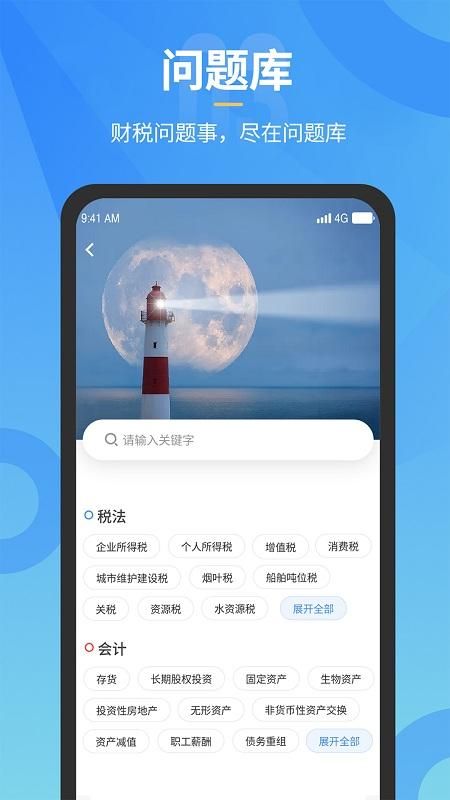 小竹财税截图(2)