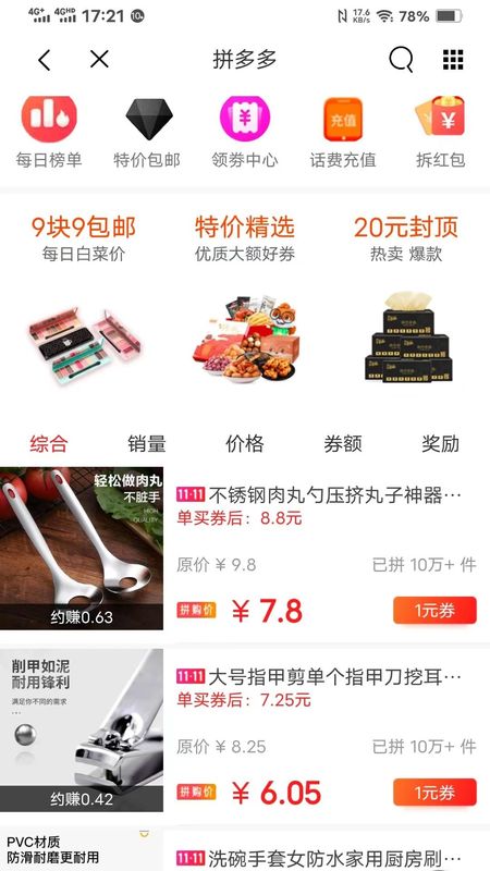 亿人优品截图(2)