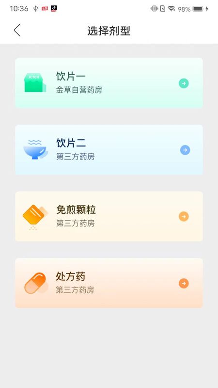 金草中医医生截图(1)