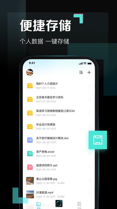 百度网盘青春版截图(1)