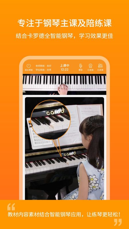 云上钢琴老师端截图(3)