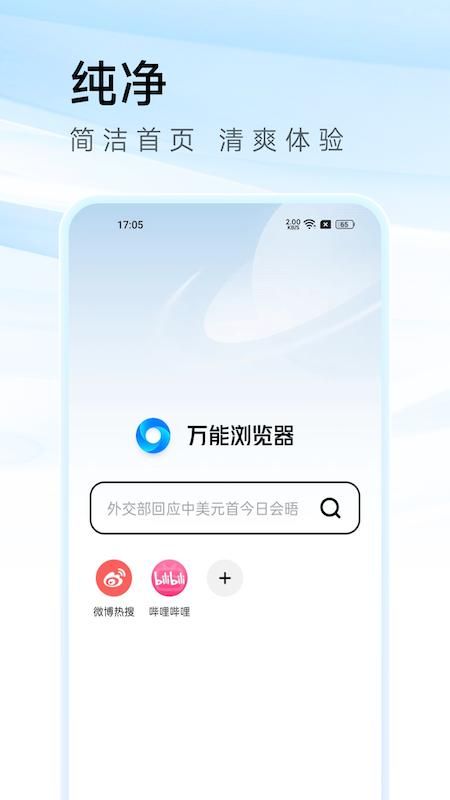 万能浏览器截图(1)