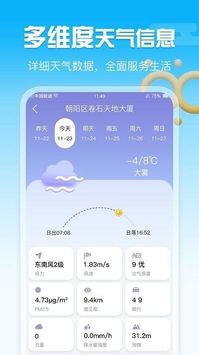 手机天气截图(3)