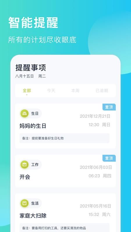 出门早知道截图(1)