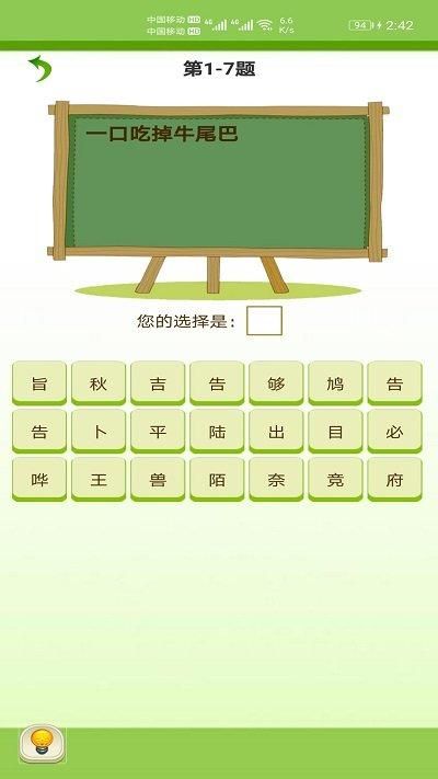 天天猜字谜截图(2)