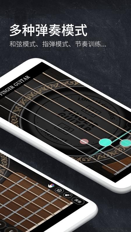 指尖吉他模拟器截图(4)