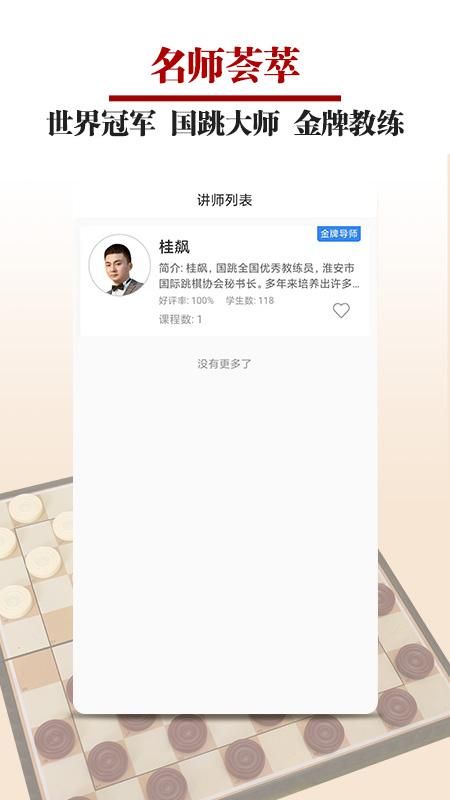 国跳微学堂截图(2)