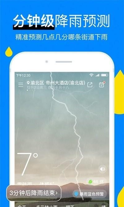 今日天气预报截图(1)