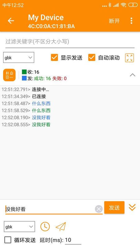 SPP蓝牙串口截图(1)