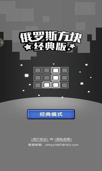 俄罗斯方块经典版截图(4)