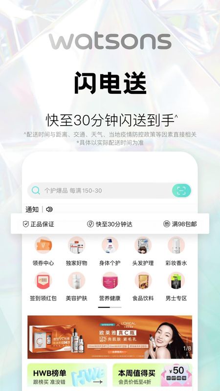 屈臣氏截图(2)