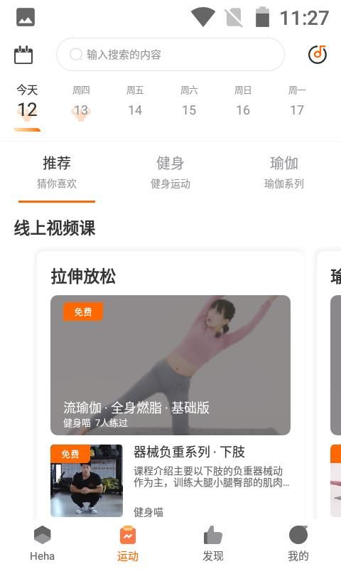 嘿哈猫健身截图(1)