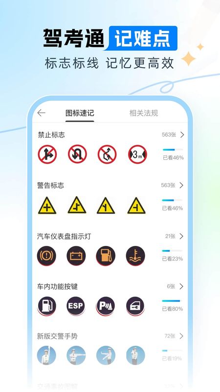 驾考通截图(3)