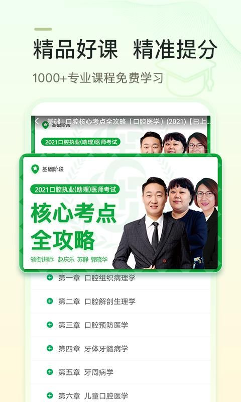 金英杰医学截图(1)