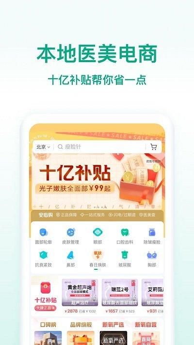 新氧截图(5)