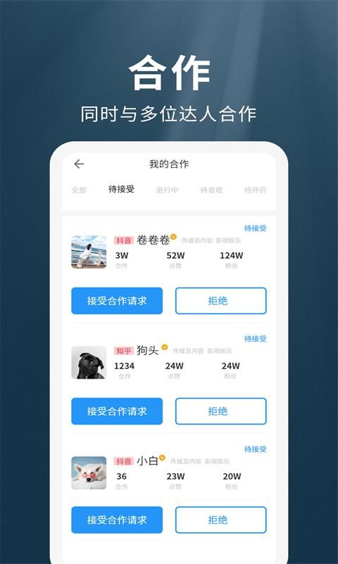 我是网红MCN截图(2)