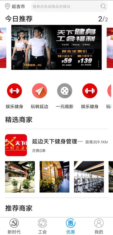 工惠家截图(2)