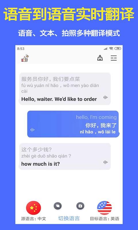 出国翻译器截图(1)