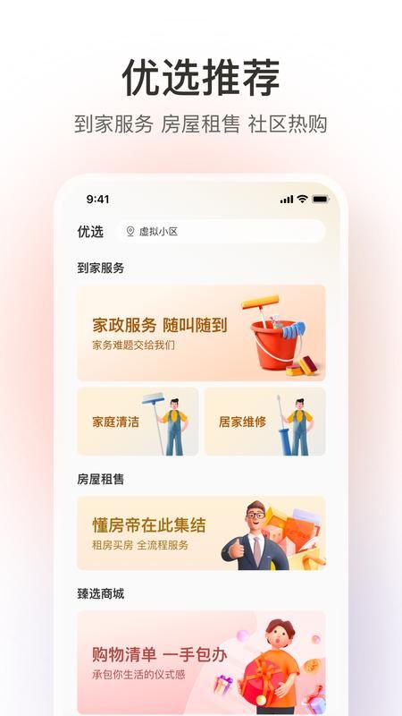 融创归心截图(2)