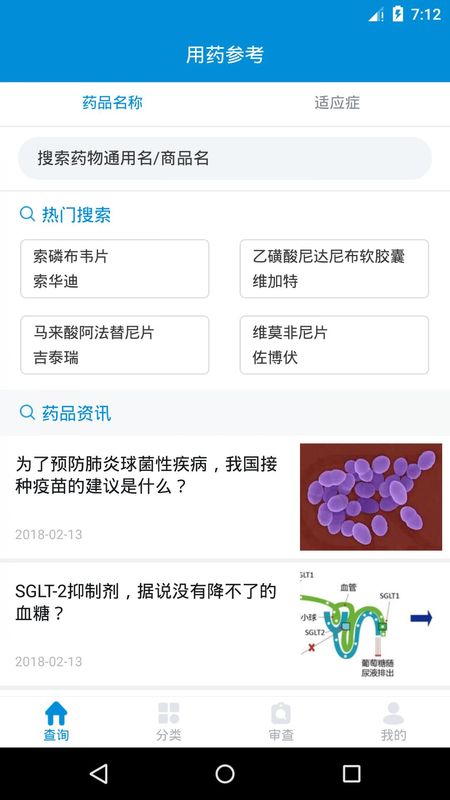 用药参考截图(1)