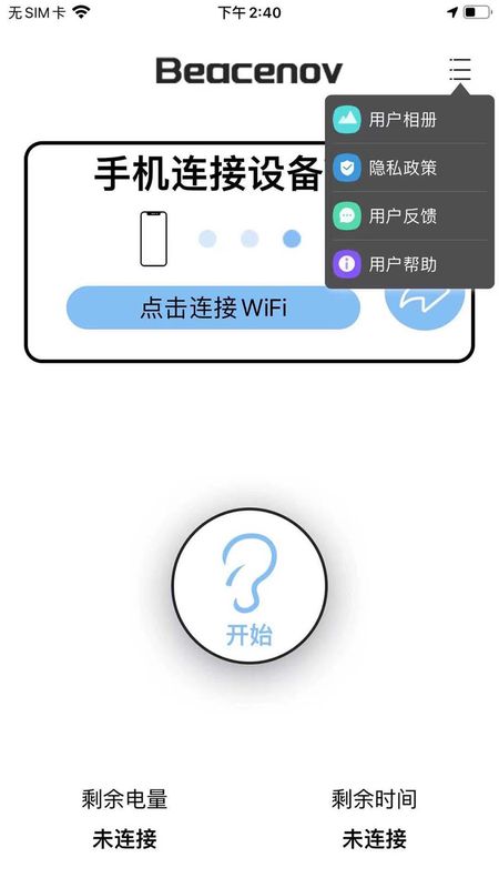 贝视采耳截图(3)