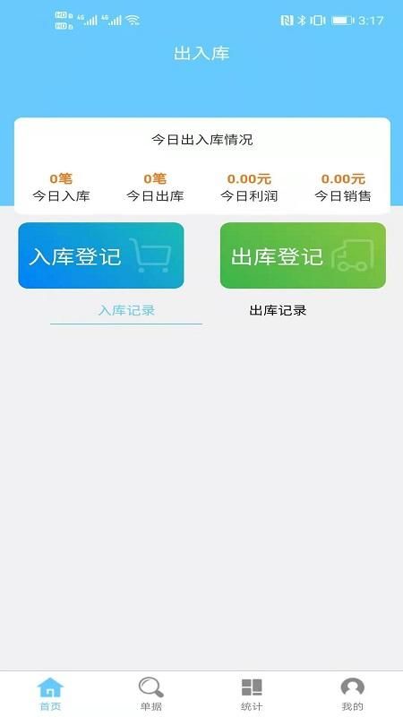 出入库管理截图(1)