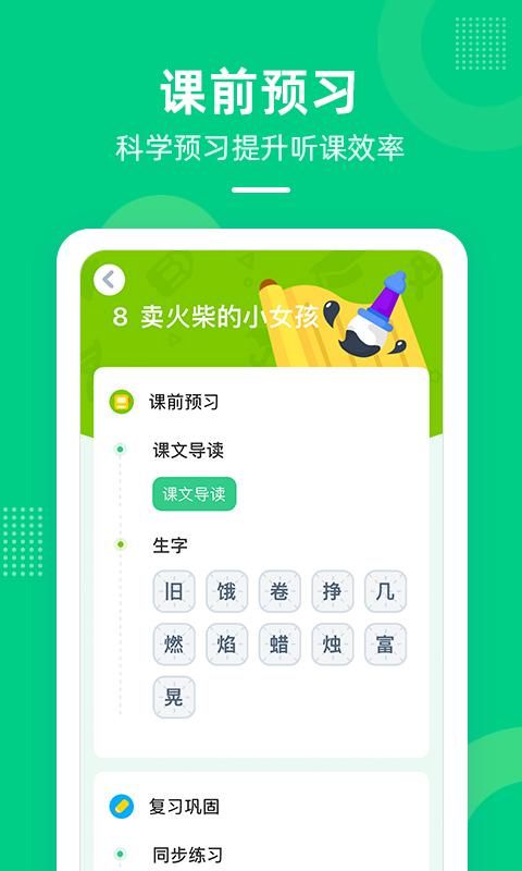 快乐学堂学生端截图(2)