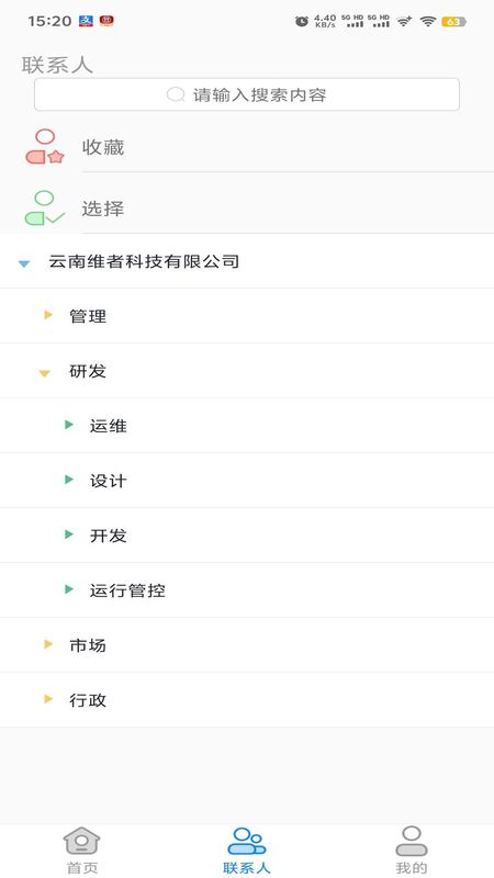 集团通讯录截图(2)