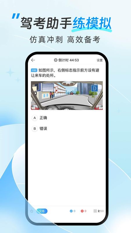 驾考助手截图(1)