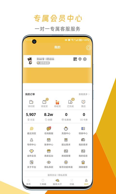 创业宝截图(4)