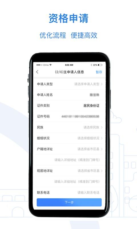 公租房截图(3)