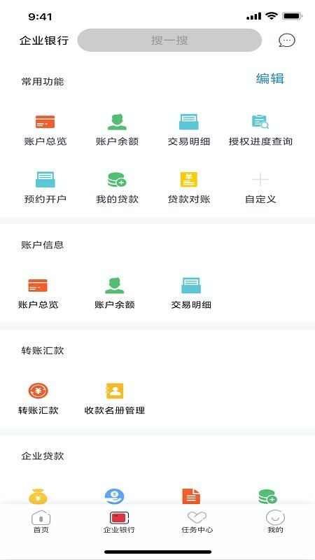 南海农商企业银行截图(1)