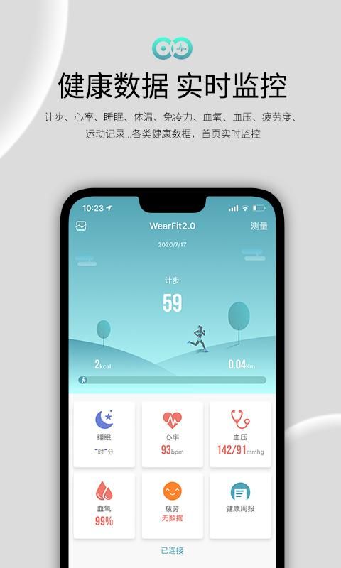 Wearfit2截图(1)