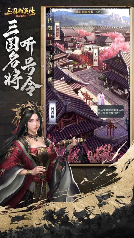 三国群英传-霸王之业截图(4)