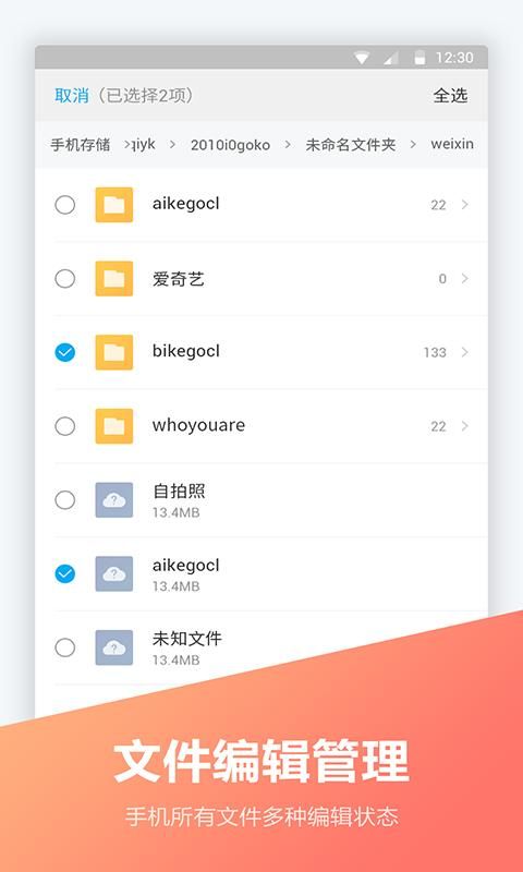 文件全能王截图(1)