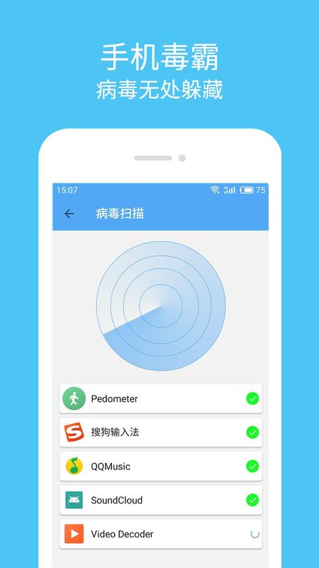 杀毒清理大师截图(2)