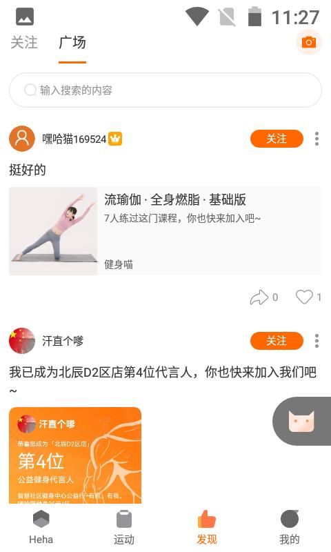 嘿哈猫健身截图(2)