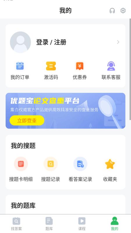 上学吧教师资格题库截图(3)