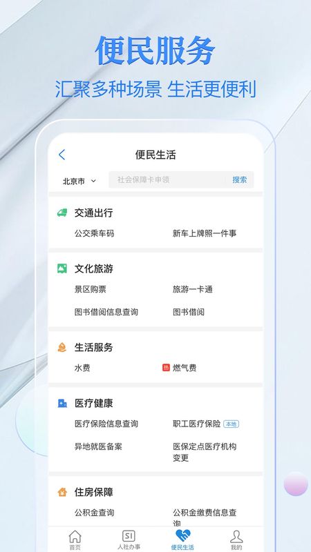 电子社保卡截图(2)