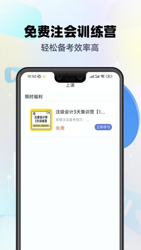 注册会计师题库手机版app截图(1)