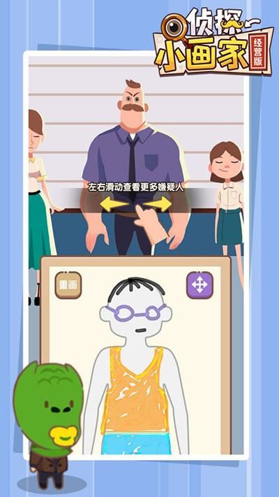 侦探小画家无限解锁版截图(1)