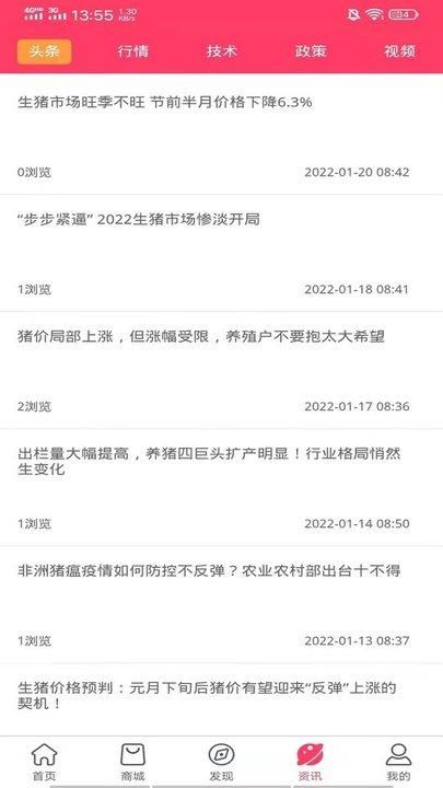 益牧商城app下载截图(1)