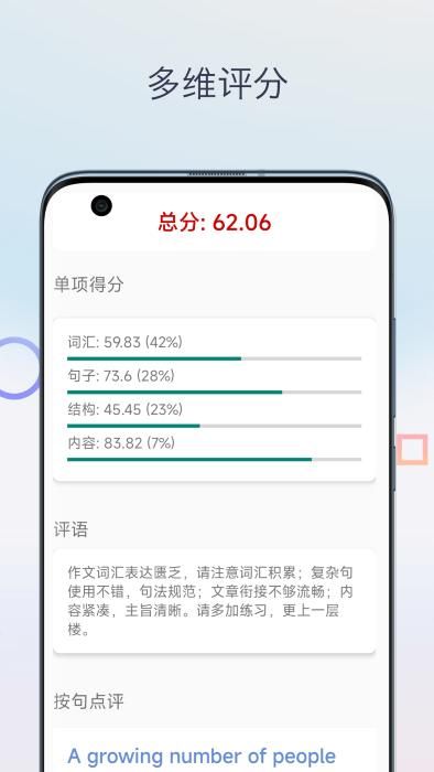 英语作文批改软件下载手机版截图(3)