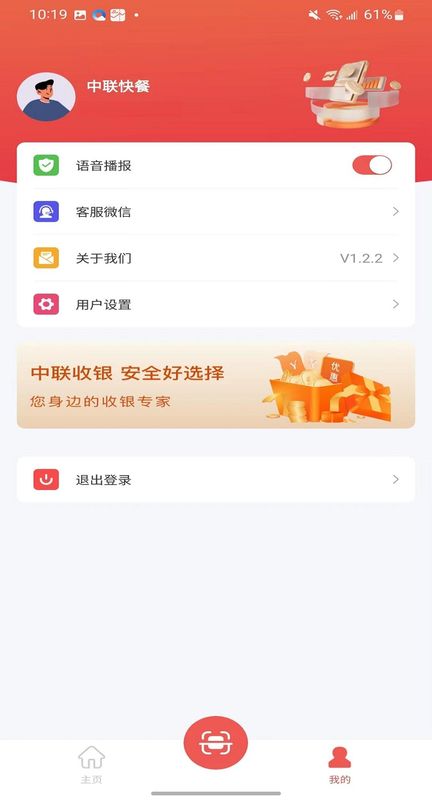 中联收银破解版app截图(3)