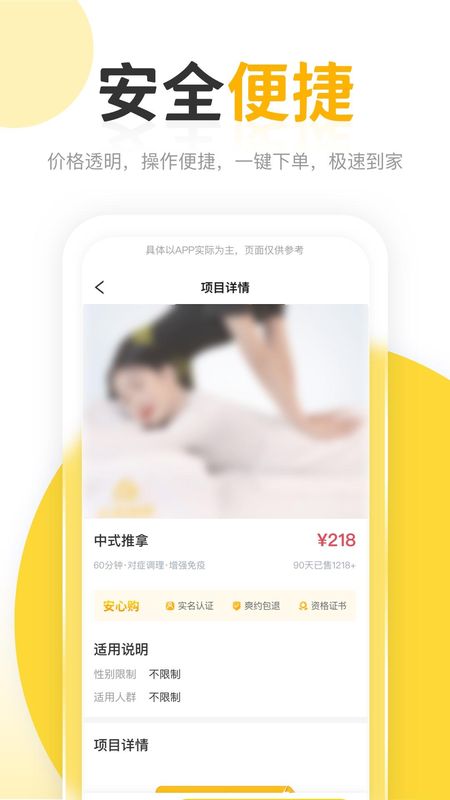 正家到家app免费下载截图(3)