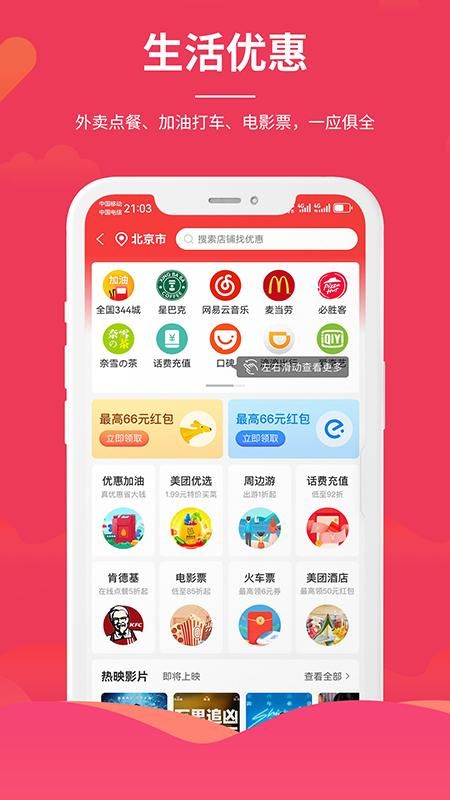 直虎易购破解版app截图(1)