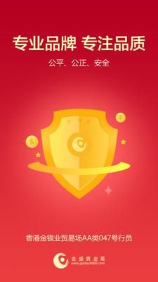 云闪订贵金属app正版下载截图(3)