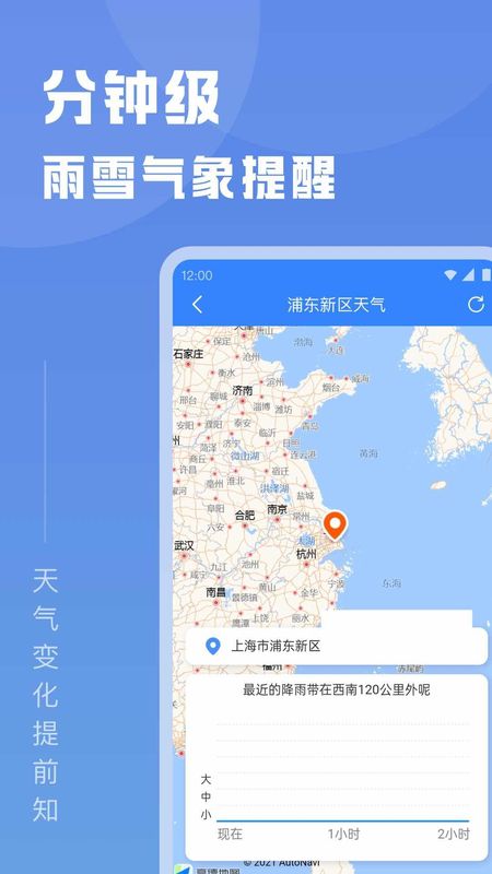 知己天气免费下载截图(1)