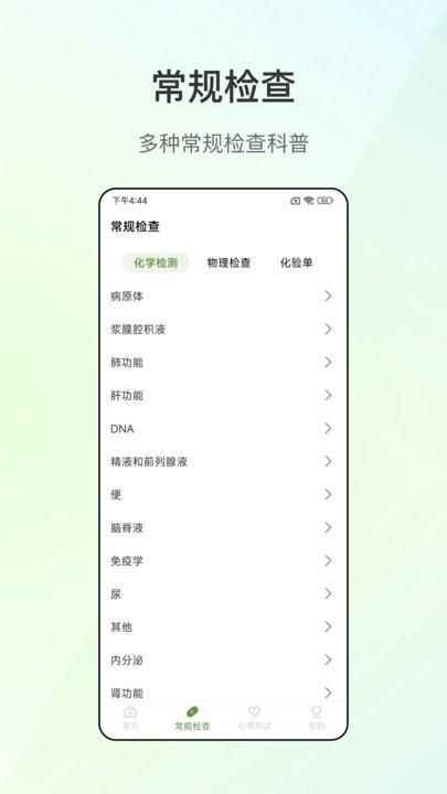 掌上血压仪破解版下载安装截图(4)