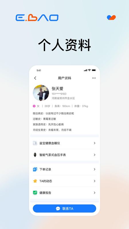 益宝健康社区官方版下载安装截图(3)